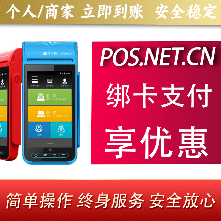 防城港拉卡拉智能pos机