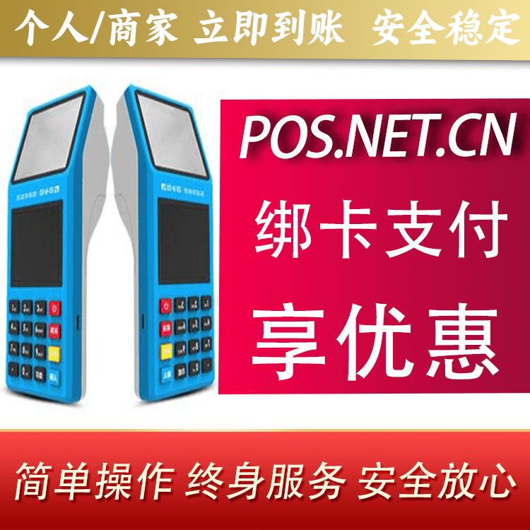 防城港拉卡拉超级收款宝POS机