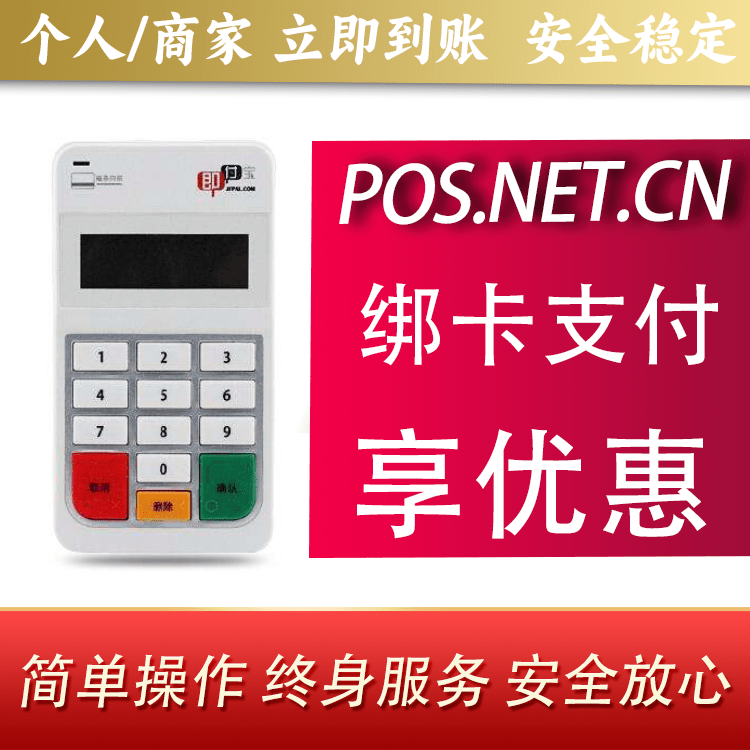 防城港即付宝电签POS