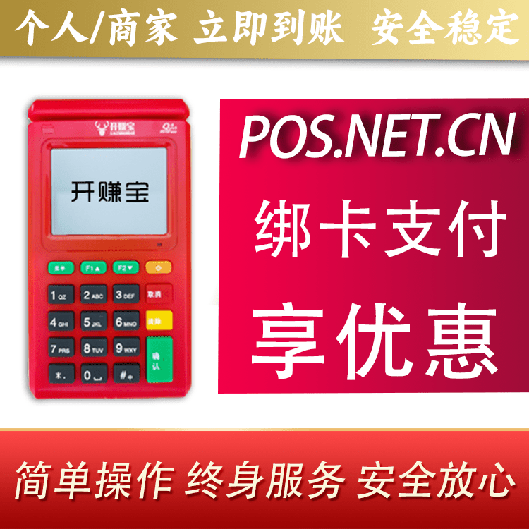 防城港开赚宝电签POS机