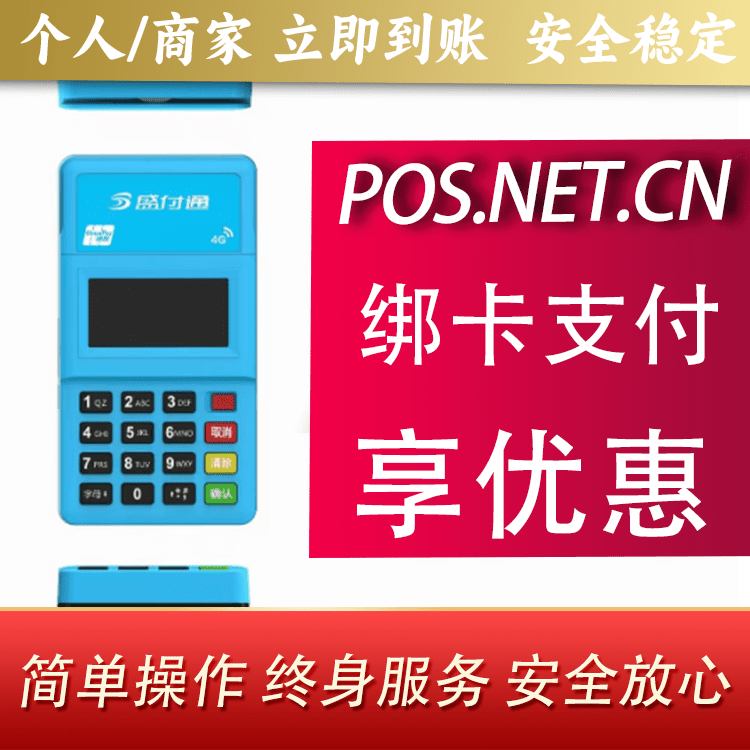 防城港盛付通电签POS