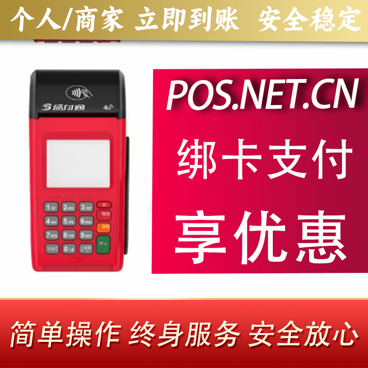 防城港盛付通大POS