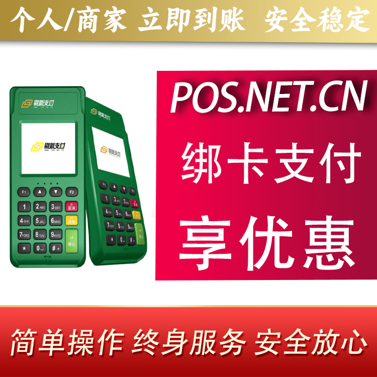 防城港刷新支付电签
