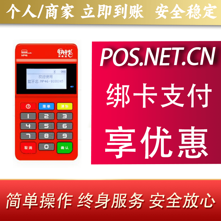 防城港安收宝MPOS