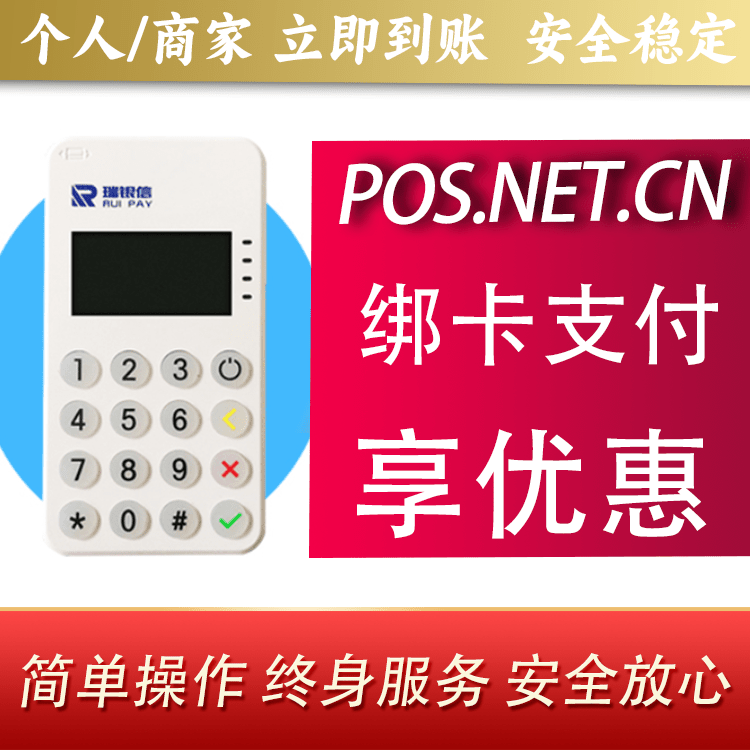 防城港瑞银信MPOS