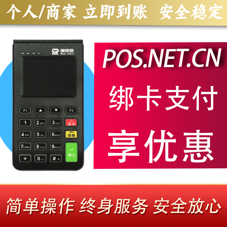 防城港瑞银信电签机