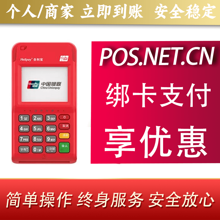 防城港合利宝电签POS