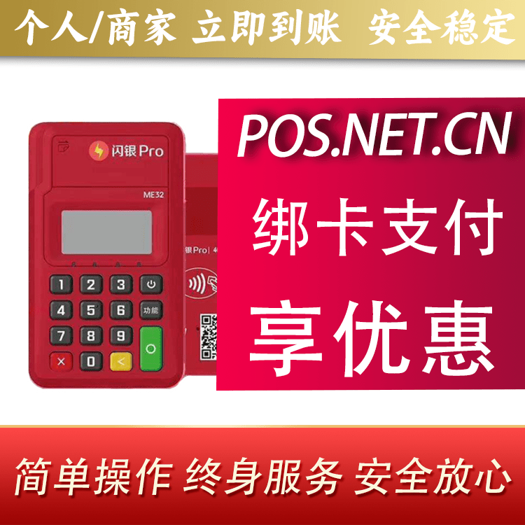 防城港闪银Pro智能支付终端