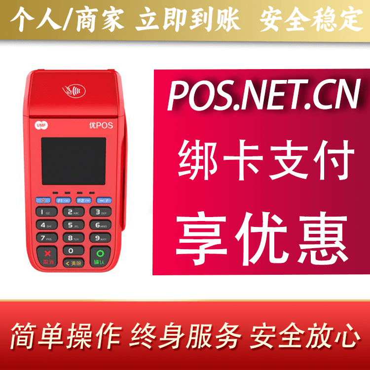 防城港联动优POS智能支付
