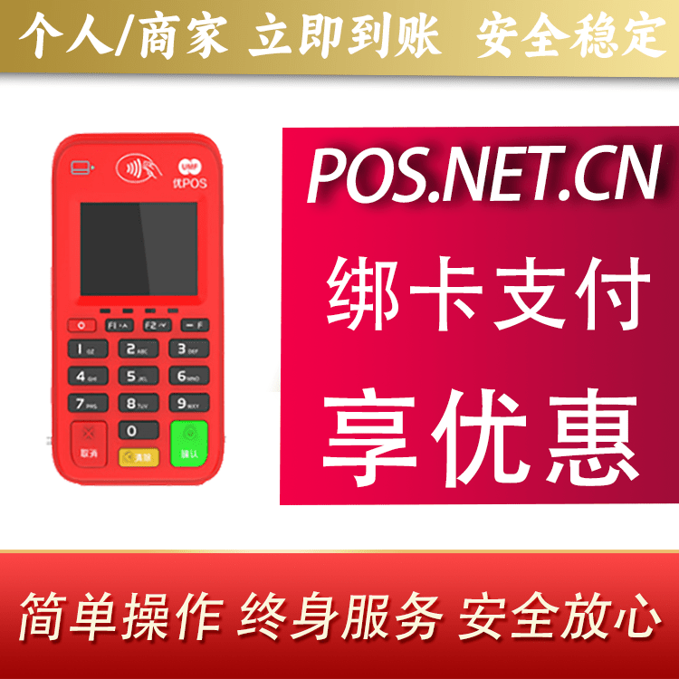 防城港联动优势电签POS终端