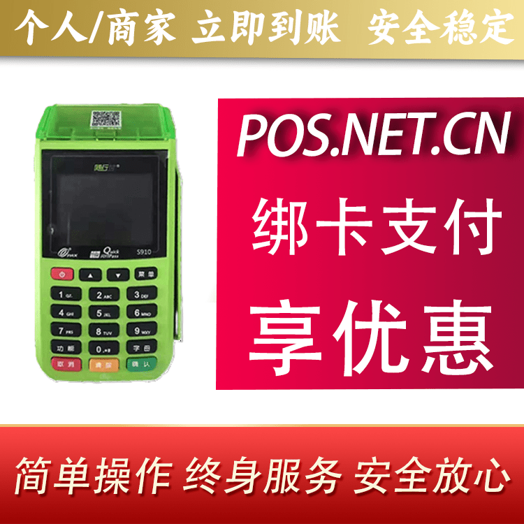 防城港随行付大POS