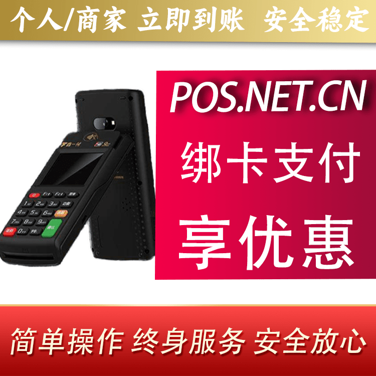 防城港鑫一付智能POS