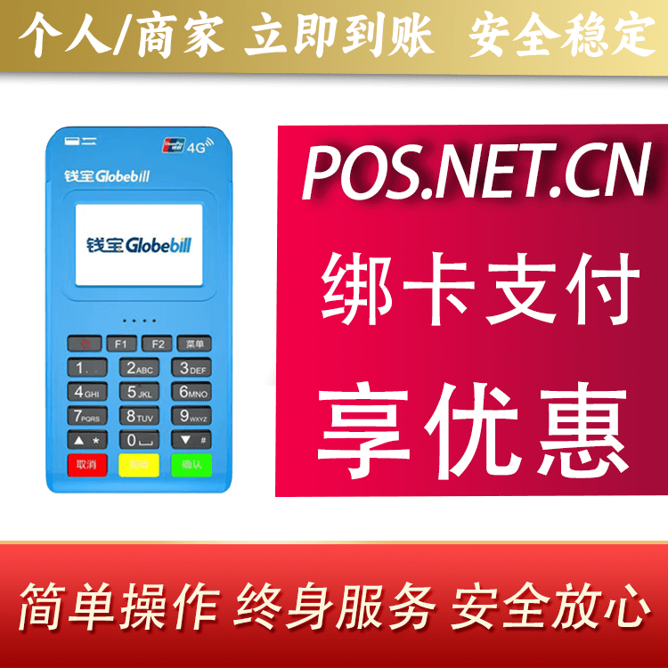 防城港钱宝MPOS蓝牙支付