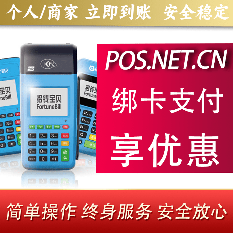 防城港钱大宝POS