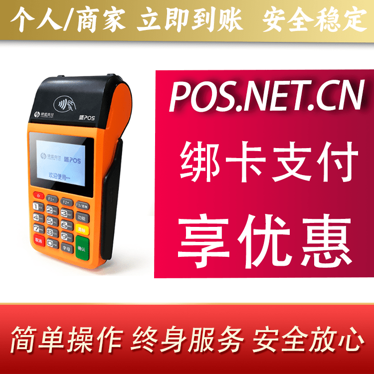 防城港盛POS