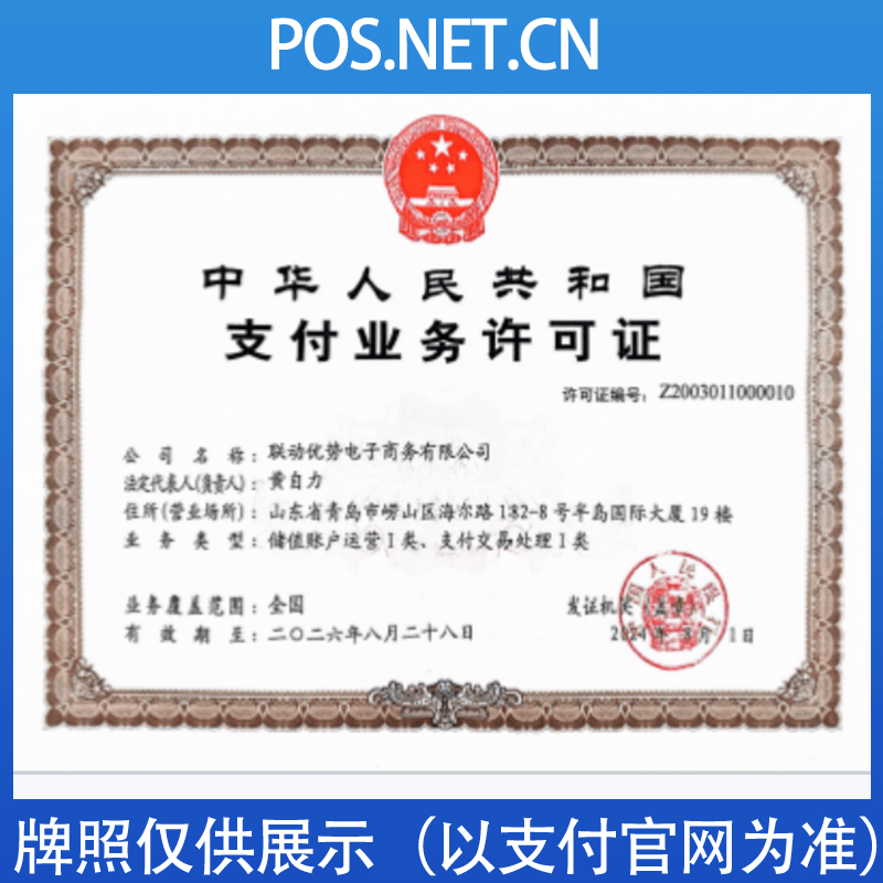 防城港联动优势支付牌照