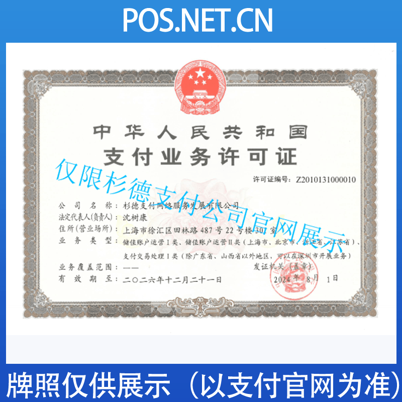 防城港杉德支付牌照