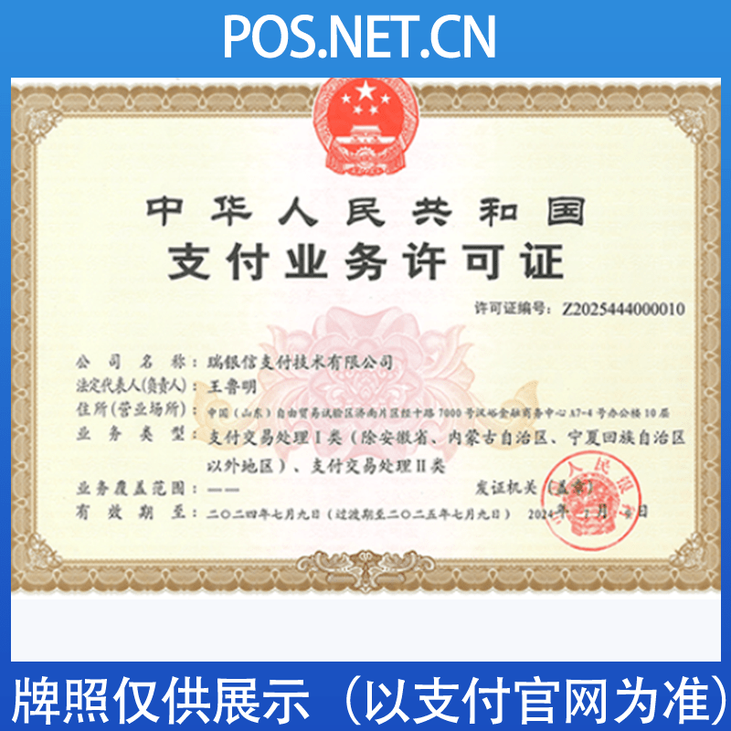 防城港瑞银信支付牌照