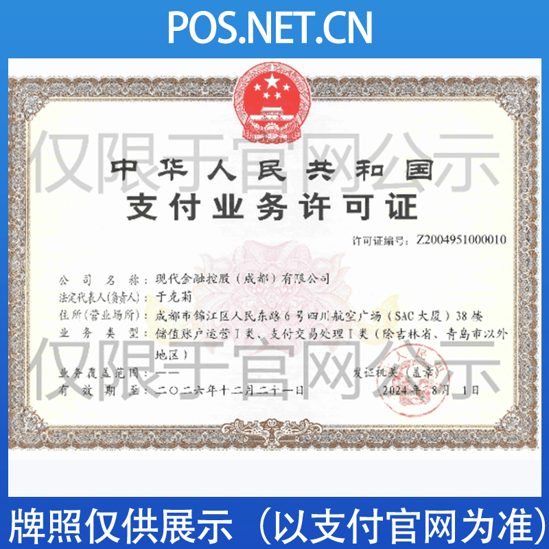 防城港现代金控支付牌照