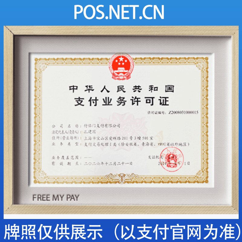 防城港付临门支付牌照
