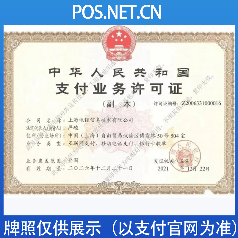 防城港电银信息支付牌照