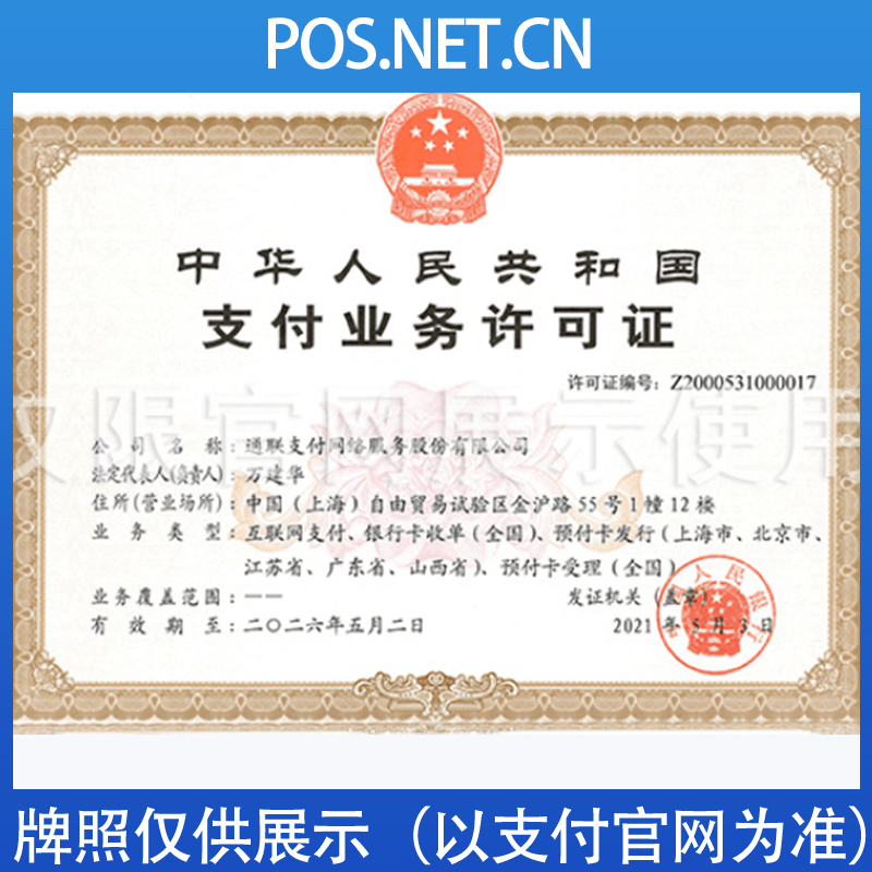 防城港通联支付牌照